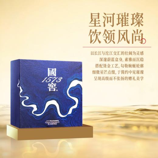 【酒厂直营】38度国窖1573星河璀璨礼盒500ml*2  泸州老窖官方旗舰店 商品图2