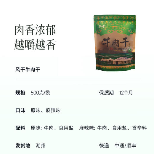【下单后新鲜现做 预售7-10天】【至尊会员限定款】【小分队人人都吃过的内蒙古 9分干 风干牛肉干】获得一致好评 很适合办公室打牙祭 湖州仓 商品图8