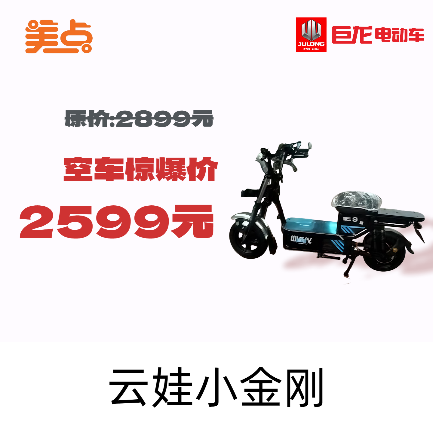 美点-创豪-云娃小金刚