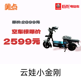 美点-创豪-云娃小金刚