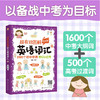 【备战中考】超有效图解英语单词 1600个中考大纲词+500个高考过渡词 商品缩略图0