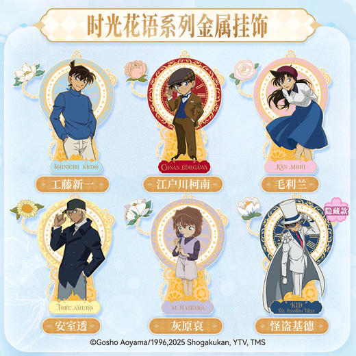 柯南时光花语系列挂件-纪念日百货门店同款168495238 商品图1