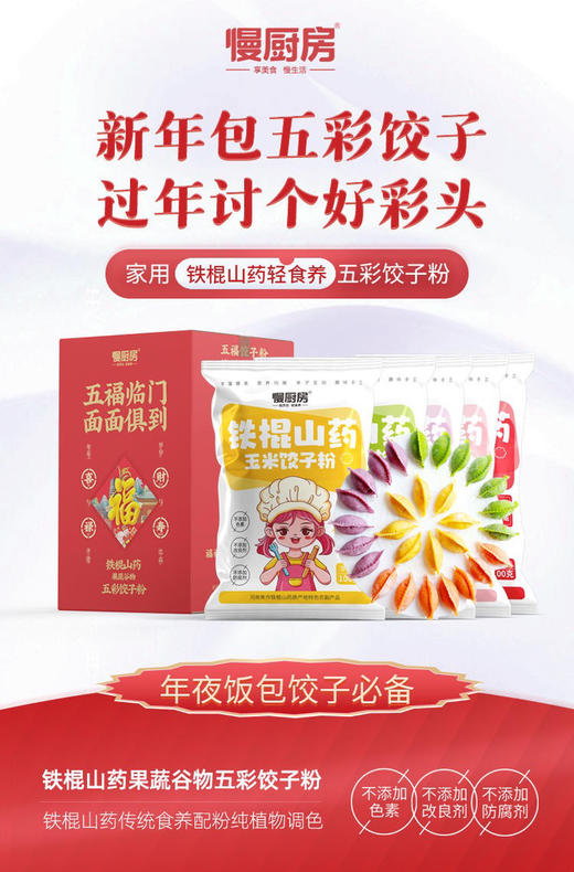 48h发货 铁棍山药果蔬谷物五彩饺子【过年包饺子必备】
 无色素，无防腐剂，无改良剂 
铁棍山药果蔬谷物轻食养饺子粉，
好吃好看好用，新年讨个好彩头！五色混搭发货 商品图1