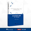 跨文化沟通与谈判——方法、实务与案例/董楠楠 钟昌标 主编/浙江大学出版社 商品缩略图0