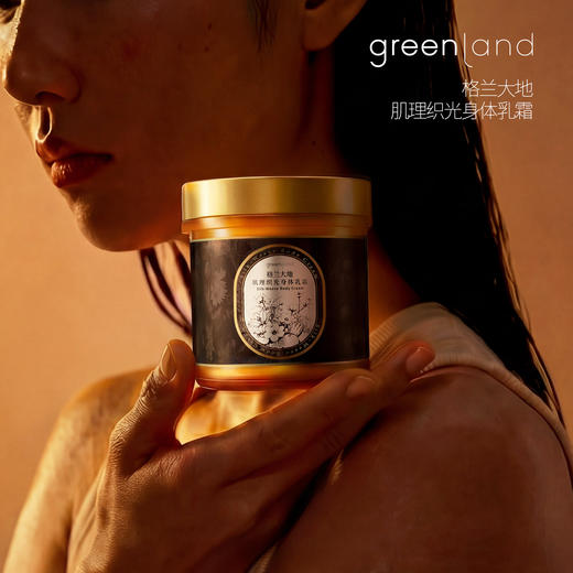 【2026年新香上市】格兰大地肌理织光身体乳霜保湿滋润持久留香体 商品图1