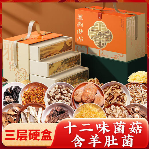 春节不打烊【年货好礼❗菌菇干货礼盒】美味吃尽兴，山珍羊肚菌大礼包煲汤送礼佳品送长辈员工福利团购。rf 商品图2