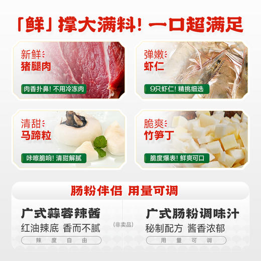 逮虾记 满料肠粉皇 商品图8