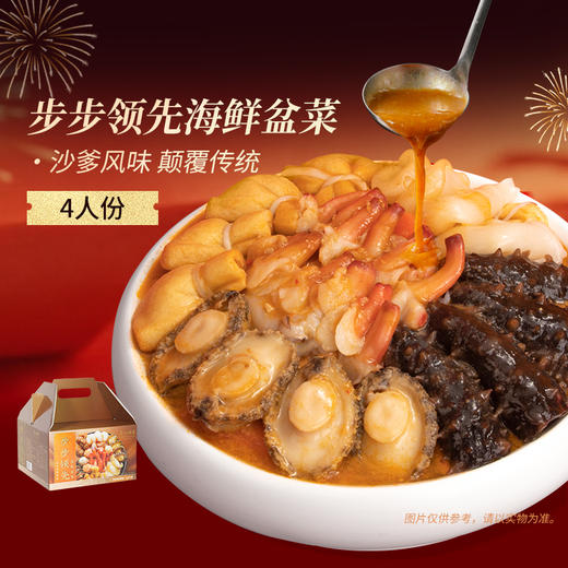 广州酒家 步步领先海鲜盆菜鲍鱼礼盒加热即食半成品团圆家宴快手菜 商品图0