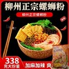 螺蛳粉 正宗柳州加辣浓汤螺狮粉酸辣螺丝粉柳州螺蛳粉广西特产 商品缩略图0