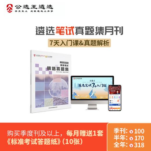【公选王】公务员遴选笔试真题集笔试视频网课 商品图0