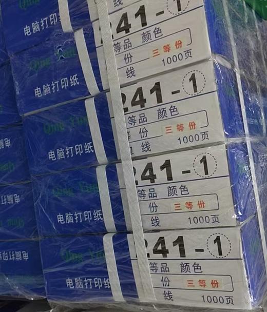 【DZ】青云电脑打印纸 一联 三等分 70g 高白 1000页/包 商品图1