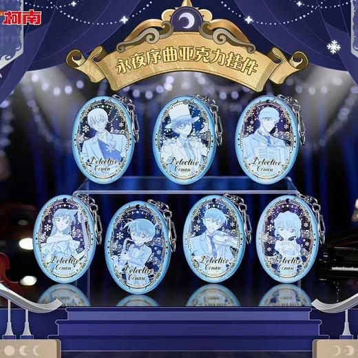 柯南星绽版挂件4弹挂件-纪念日百货门店同款169605347 商品图1