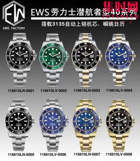 EWS劳力士潜航者40系列 黑水鬼 绿水鬼 蓝水鬼 间金黑水鬼 间金绿水鬼 间金蓝水鬼 无历黑水鬼 全金蓝水鬼 全金黑水鬼 男士腕表 3135机 表径40mm