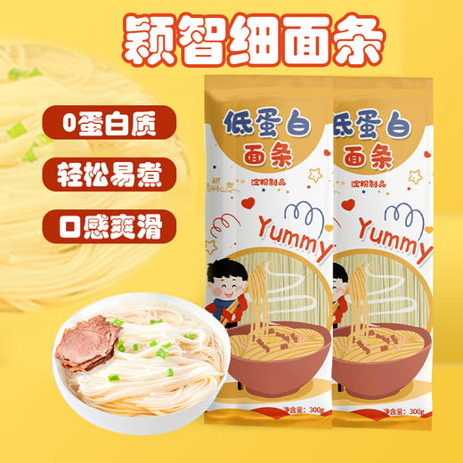 颖智低蛋白面条主食0蛋白挂面食品300g 商品图0