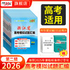 【天利38套】2026新高考浙江省高考模拟试题汇编选考高中新模式测试卷高三真题天利三十八套官方旗舰店总复习资料全套试卷 商品缩略图0