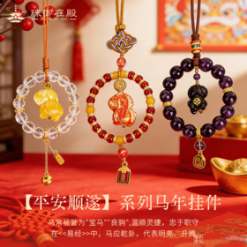 珠御在殿·平安系列马年挂件 | 白水晶、紫水晶、红玛瑙、紫檀木等东方玉石木质做的挂件搭子