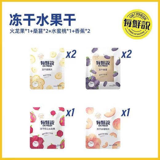 每鲜说彩虹鲜果脆6包装 商品图3