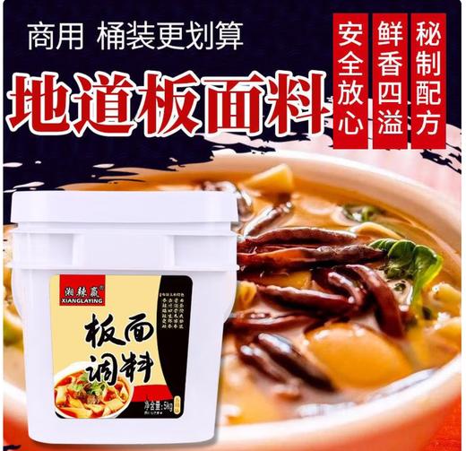 【YC】湘辣赢板面调料5kg 商品图1