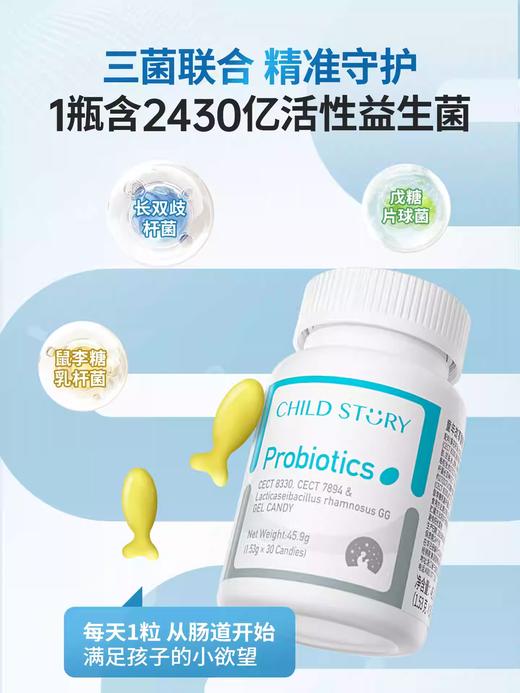 童年故事益生菌胶囊馥畅乐益生菌复合菌株鼠李糖乳酪杆菌进口30粒 商品图2
