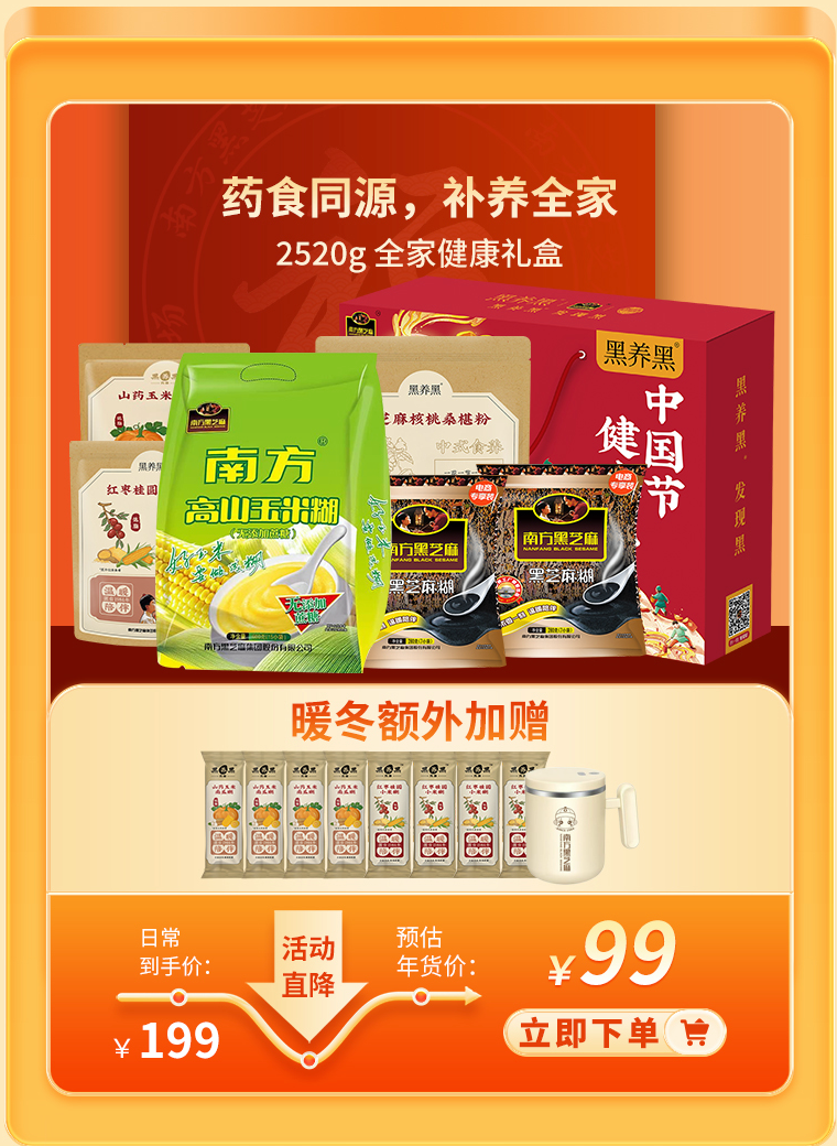 【滋补礼盒搅拌杯版】药食同源，补养全家 2520g全家健康礼盒+送搅拌杯 礼盒装