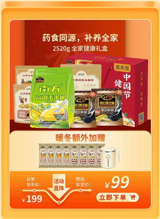 【滋补礼盒搅拌杯版】药食同源，补养全家 2520g全家健康礼盒+送搅拌杯 礼盒装 商品图0