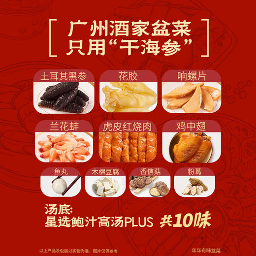 广州酒家年年有味盆菜半成品预制快手菜加热即食家宴年货礼盒 商品图2