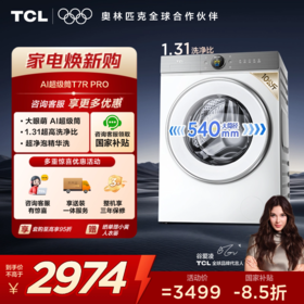 【新品上市】TCL小黄人·大眼萌AI超级筒T7R PRO 10公斤DD直驱变频滚筒 G100T7R Pro-DI