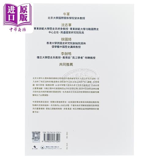 预售 【中商原版】解冻之路 1961-1969年美国对华关系 港台原版 牛大勇 陈长伟 香港三联书店 商品图1
