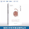 艺术人类学精粹  三联书店 商品缩略图0
