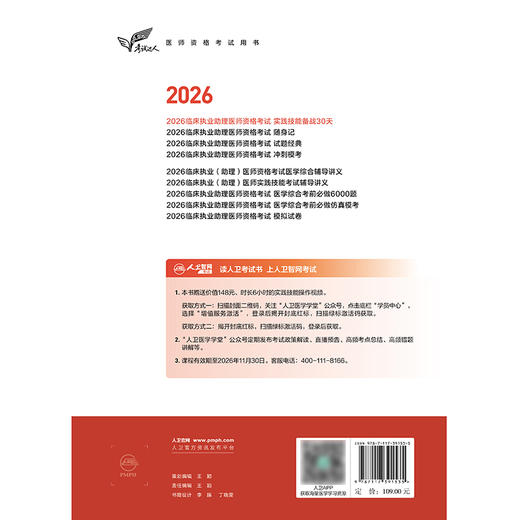 【预售】2026临床执业助理医师资格考试实践技能备战30天 商品图2