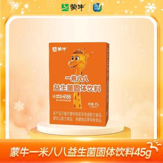 蒙牛一米八八益生菌固体饮料45g 商品图0