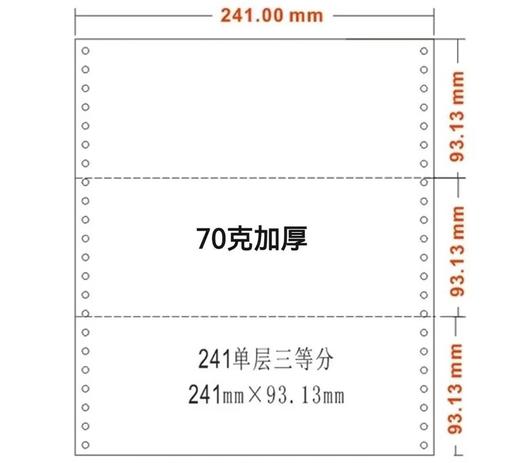 【DZ】青云电脑打印纸 一联 三等分 70g 高白 1000页/包 商品图0