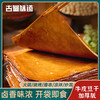 【卤香味浓❗️口感Q弹有嚼劲】古蜀味道牛皮豆干250g送小干碟五香火锅食材烧烤豆干卤凉拌豆腐干。jc 商品缩略图0