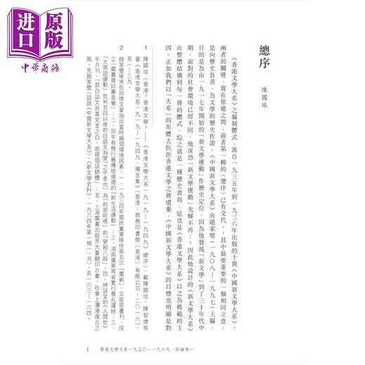 【中商原版】香港文学大系1950-1969 评论卷一 港台原版 陈国球 香港商务印书馆 商品图3