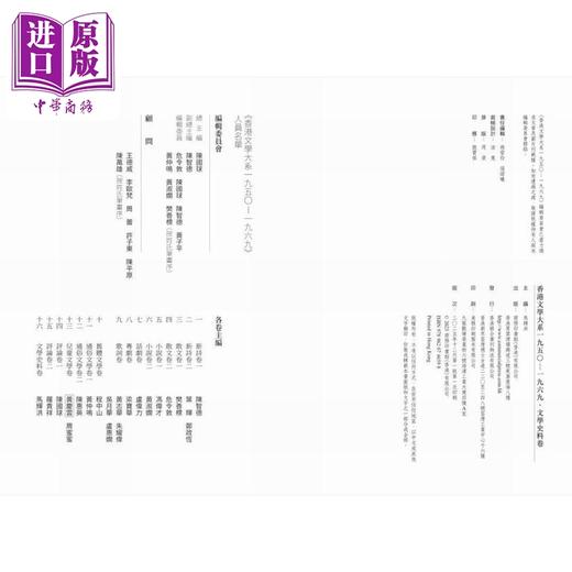 【中商原版】香港文学大系1950-1969 文学史料卷 港台原版 马辉洪 香港商务印书馆 商品图1