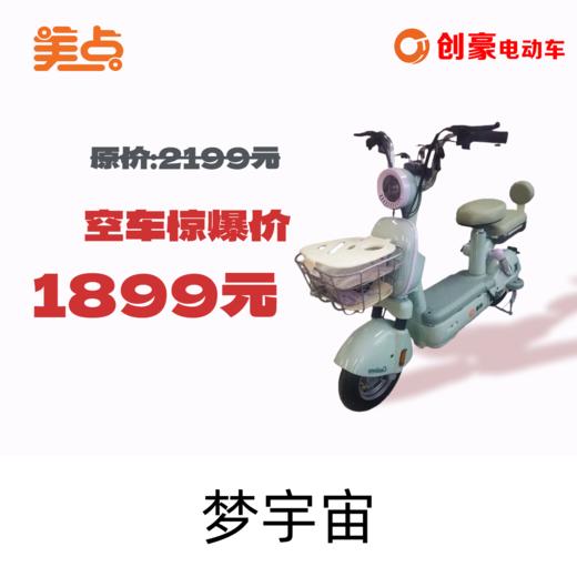 美点-创豪-梦宇宙 商品图0