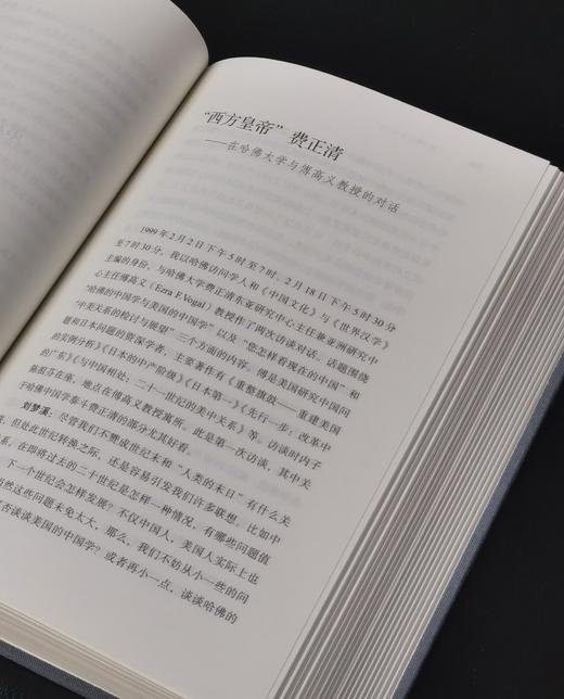 【特惠】刘梦溪先生著作两种：《八十梦忆》+《观乎人文：东塾人文讲谈录》，16/32开，精装，刘梦溪著，三联2022年/岳麓书社2026年一版一印，843+576面，分别定价198，108元 商品图11