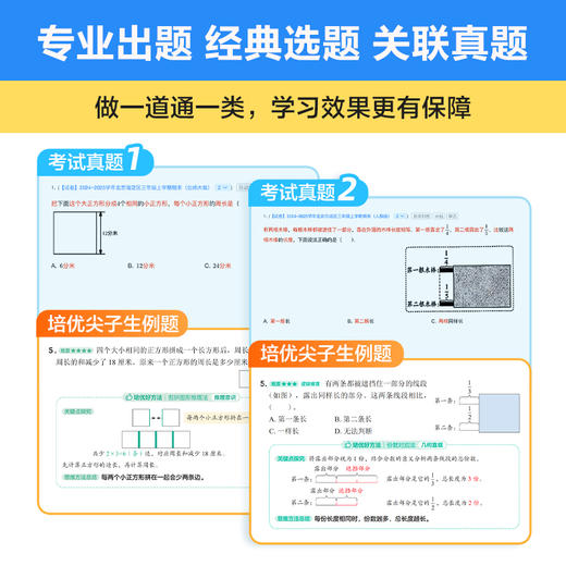 学而思图书【2026春季下册】数学培优尖子生人教版课本提优训练 商品图4