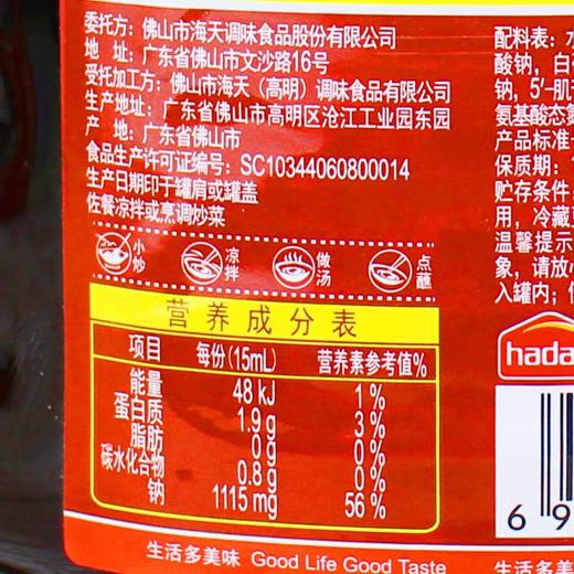 【ZCWJ】  海天味极鲜酱油  4.9L大桶  烹饪炒菜  凉拌调味商用装  酿造生抽 商品图3
