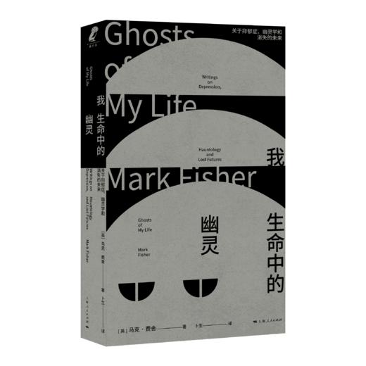 我生命中的幽灵——关于抑郁症、幽灵学和消失的未来 商品图0