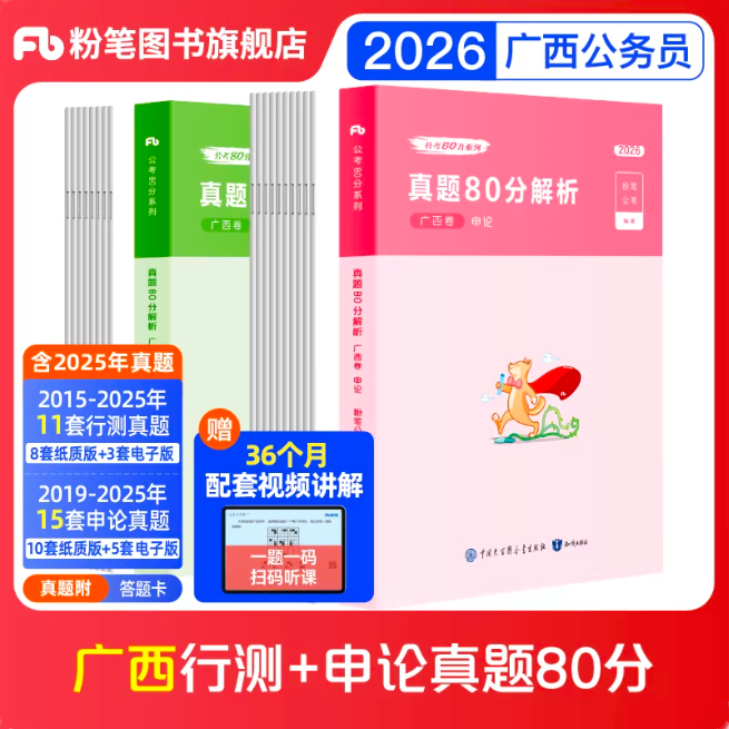 2026广西公务员行测+申论真题80分套装