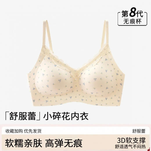 【买1送1 法式内衣女文胸】聚拢小胸无痕无钢圈胸罩蕾丝固定杯一体式美背 商品图1