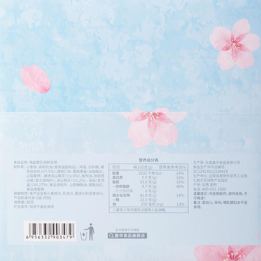 嘉华鲜花饼 海盐樱花塔鲜花饼礼盒 春日礼盒  140g 商品图10