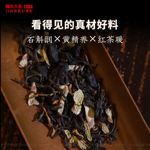 澜沧古茶2026年石斛黄精红茶云南高山老树茶叶工夫茶养生茶饮礼盒 商品图2