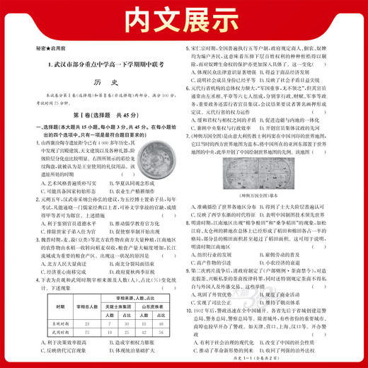 【天利38套】2026高中名校期中期末联考测试卷高一新教材高一下册单元同步测试卷全套辅导复习资料 商品图4