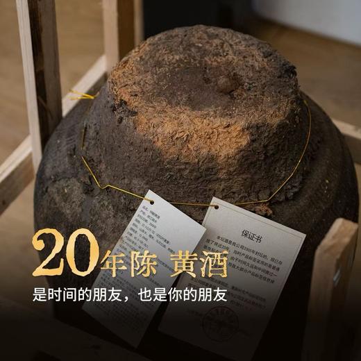 【20年陈】原坛老黄酒，市场xi缺品，2004年冬酿，2005年封坛，整整20年原坛老黄酒每一滴”都是“zhen年份”原浆酒汁！！！ 商品图0