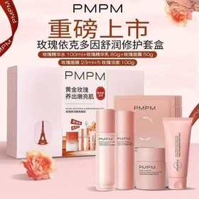 【新年秒杀】PMPM千叶玫瑰粉盾水乳洁霜面膜套装舒缓敏感肌补水保湿修护屏障 礼物送女友