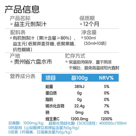 刺梨原浆 50ml*10袋/盒 三王圣果 VC天花板 鲜果原榨 抗氧化抗衰老 商品图9