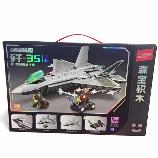 森宝拼装积木强国雄风 歼-35舰载战斗机202283 商品图2