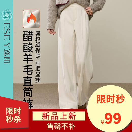 【即将下架！羊毛-加绒-直筒裤】逸阳冬加绒加厚醋酸羊毛高腰通勤休闲裤1916 商品图0